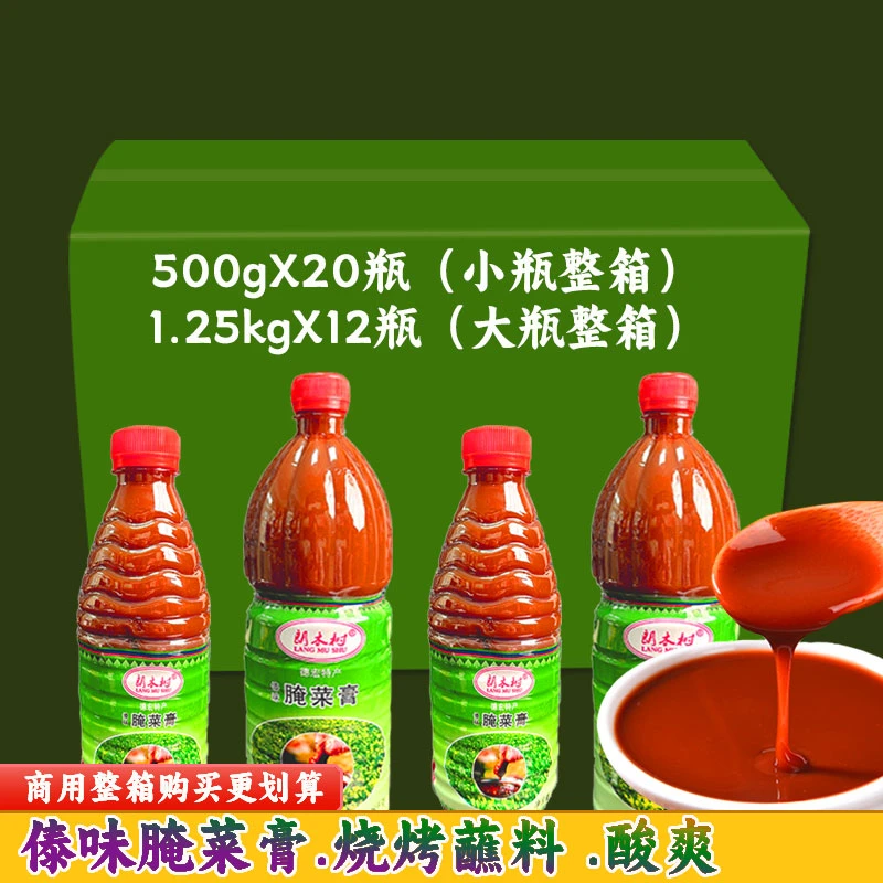 【腌菜膏整件】云南德宏特产傣味腌菜膏烧烤蘸料灵魂蘸水腌菜糕调料