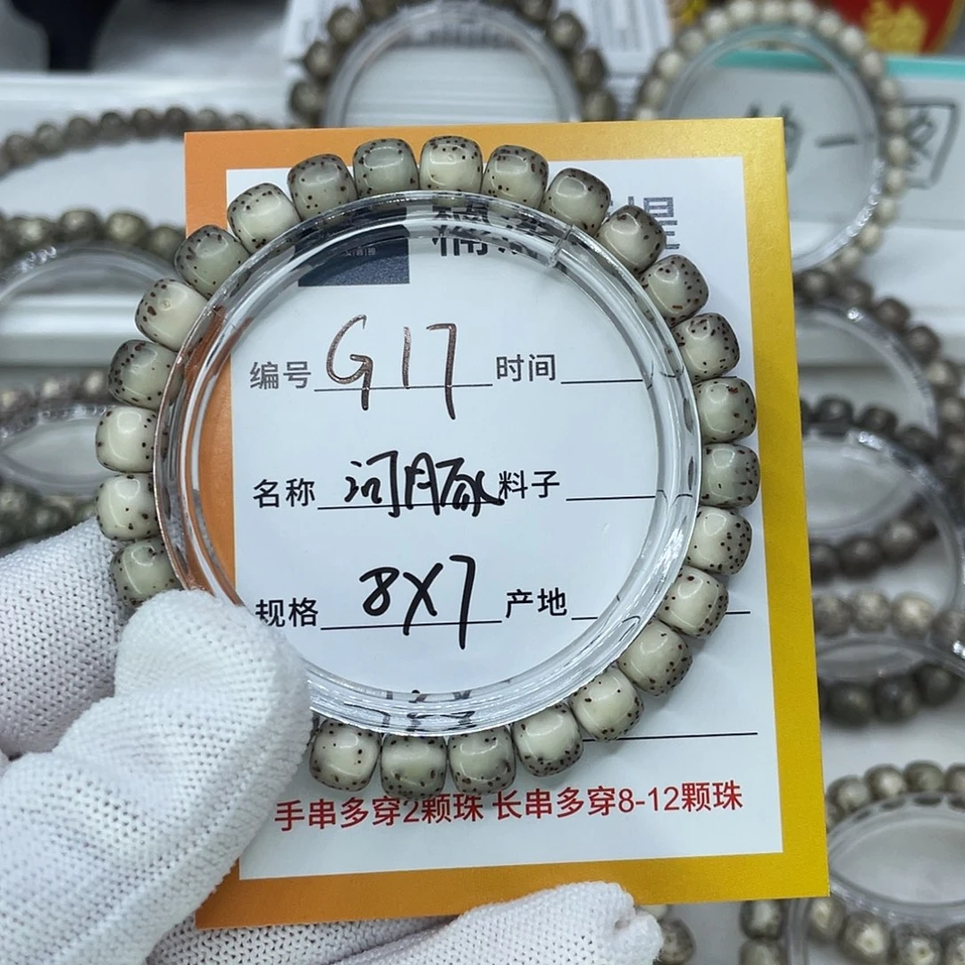 S***d星月菩提手串G17河豚