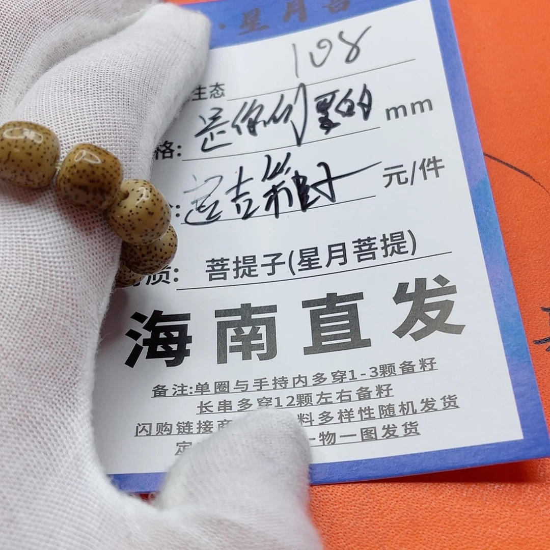 星月菩提手串76g h h h h h h h h