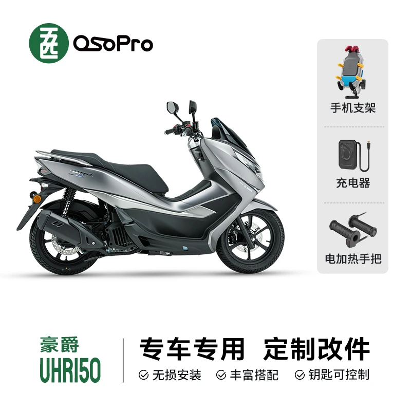 五匹OSOPRO适用于豪爵UHR150专车专用定制摩托车手机支架改装