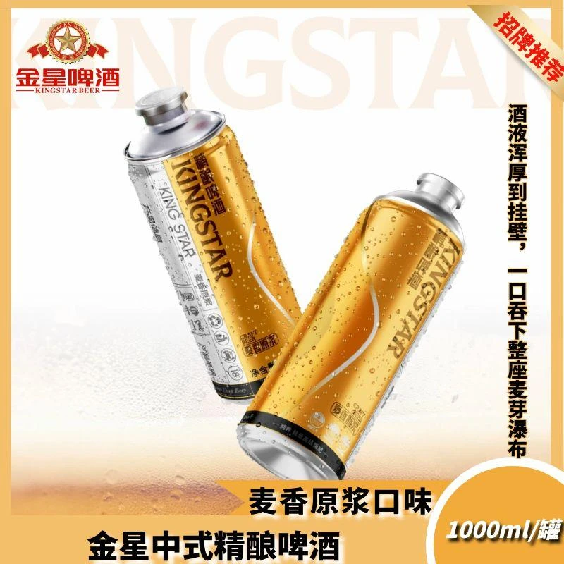 金星同款1升装麦香原浆口味新中式全麦精酿啤酒德式小麦原味啤酒
