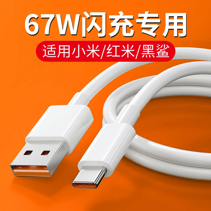适用小米11ultra充电器线Xiaomi12/12s/12x/13手机原装67W快充线