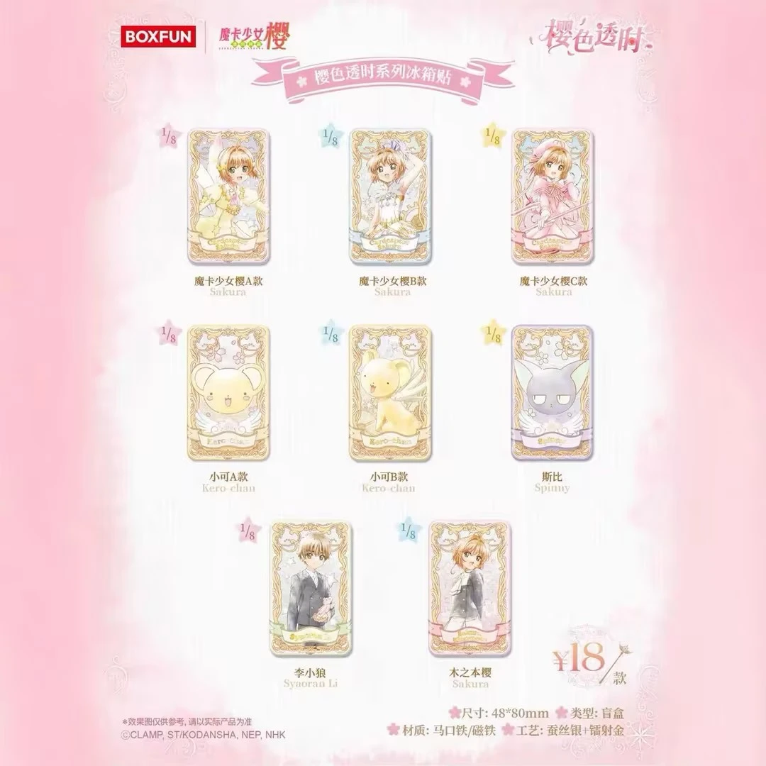 W【玩法】麦和魔卡少女樱冰箱贴起瓶器盲盒正版授权