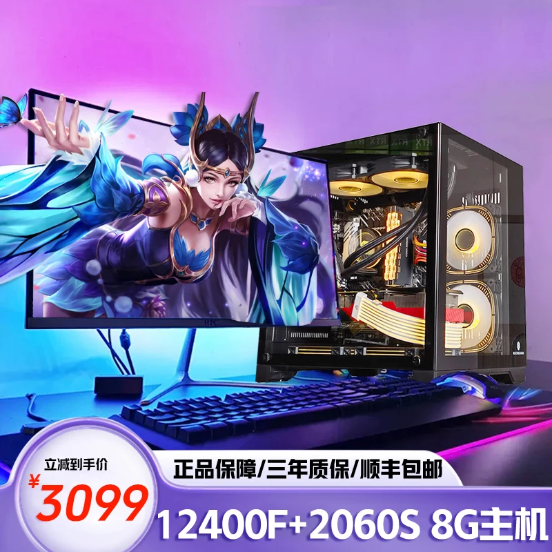 i512400F台式电脑主机2060s游戏直播DIY组装机吃鸡设计整机海景房