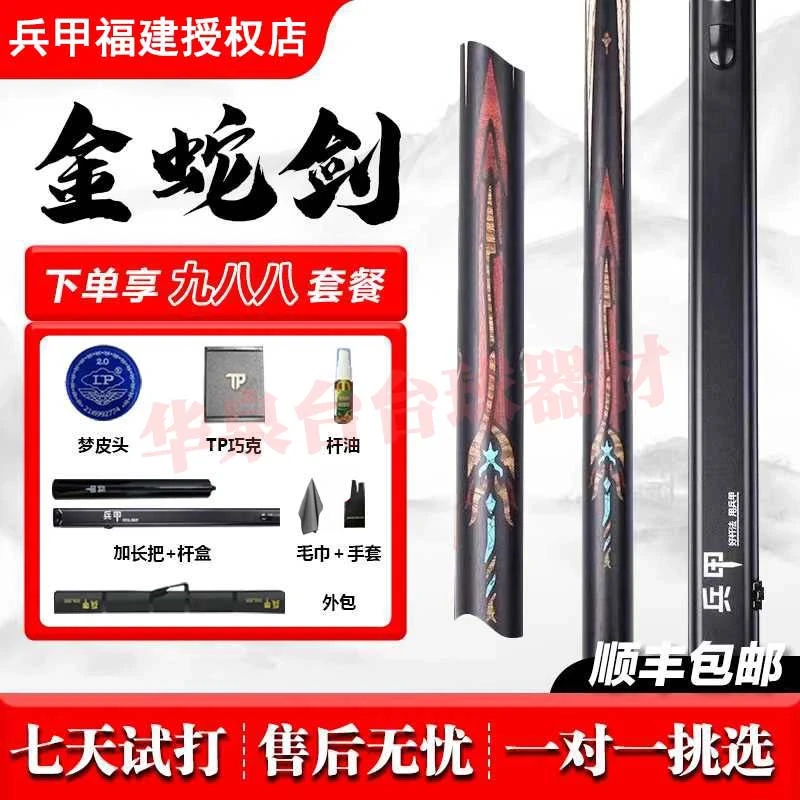 神剑兵甲金蛇剑台球杆优质手工小头杆品牌斯诺克中式八球桌球杆