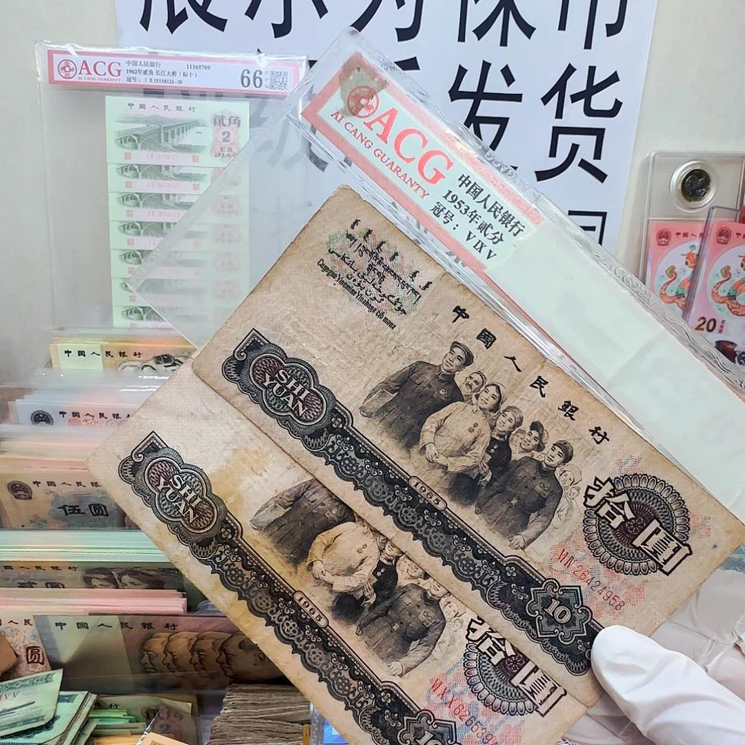 大团结流通品2张保真