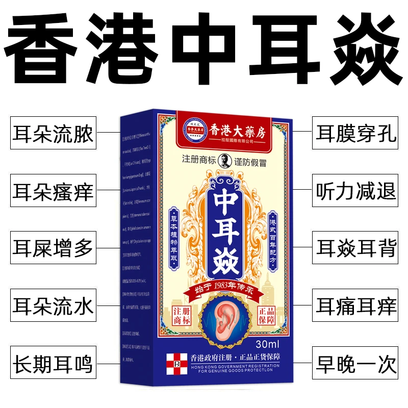 【官方正品】耳朵液外耳道膜焱痒肿痛流脓流水耳朵烂耳臭外用清洁
