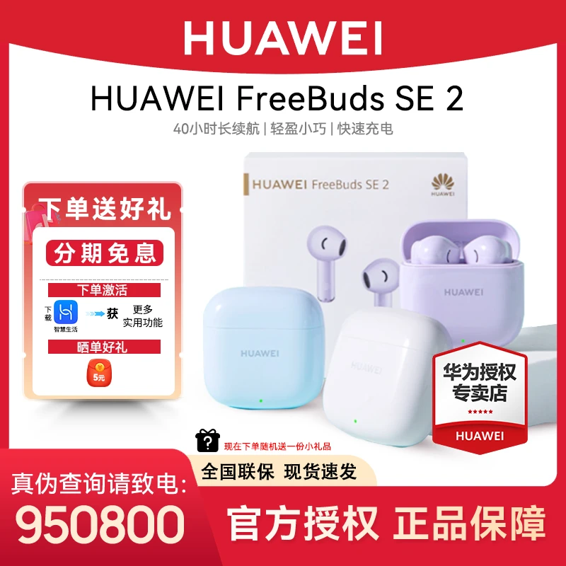 华为FreeBuds SE2耳机小巧长续航AI耳机耳机无线蓝牙华为蓝牙耳机