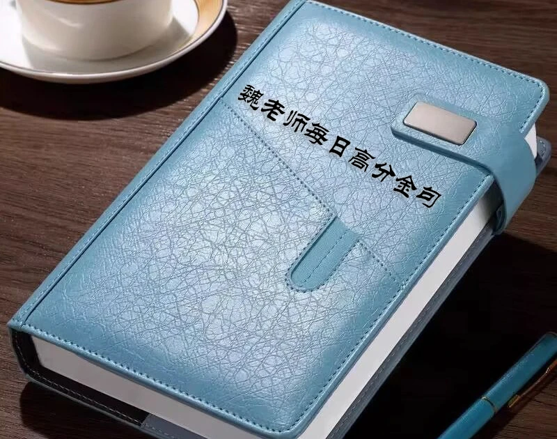 魏老师同款高分金句本册