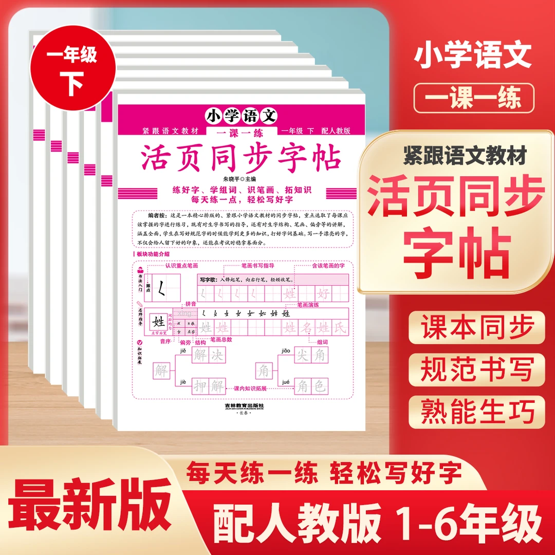活页同步字帖1-6年级人教版小学同步练字帖专项训练控笔
