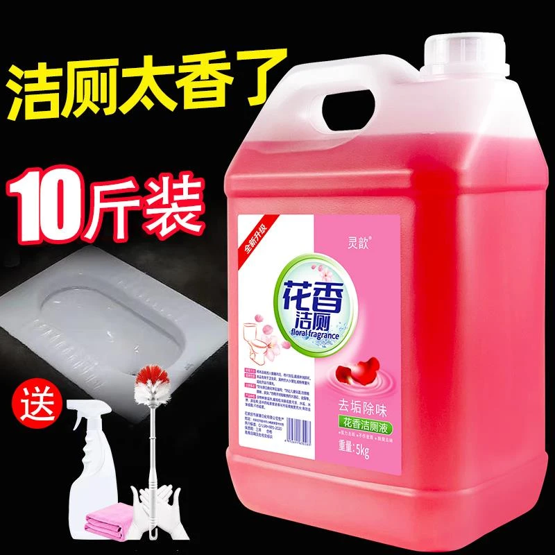 10斤大桶马桶清洁剂洁厕净花香洁厕灵卫生间厕所马桶除尿垢清洁剂