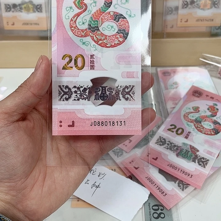 塑料蛇钞-8131—————————-