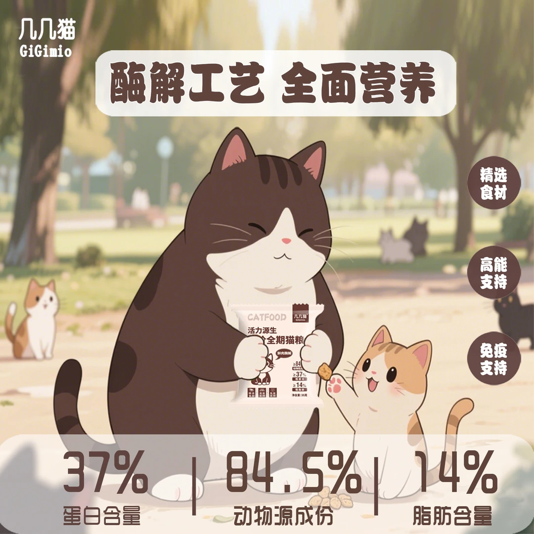 几几猫全价高蛋白猫粮便携包装