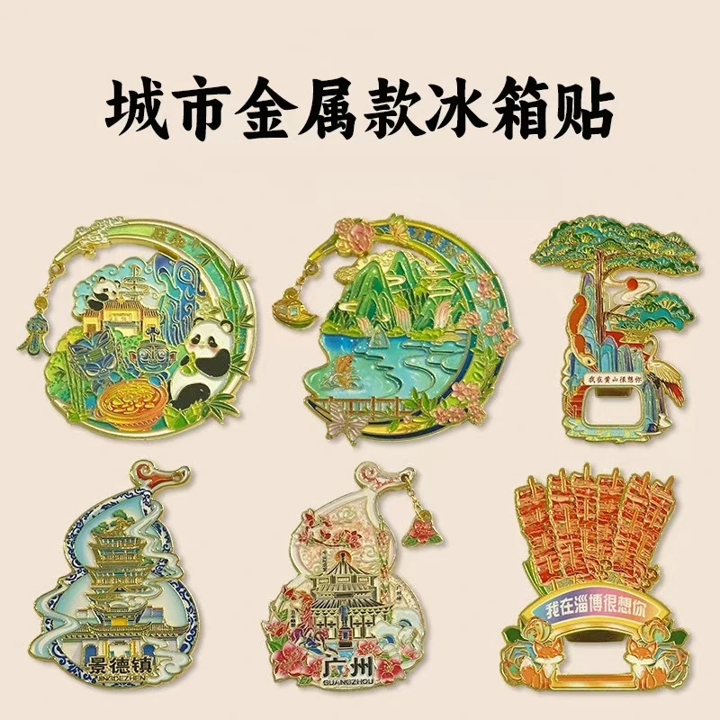 金属冰箱贴定制文创城市景区冰箱贴卡通烤漆磁贴开瓶器冰箱贴