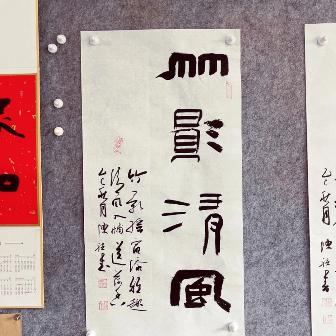 书法书法作品陈祺