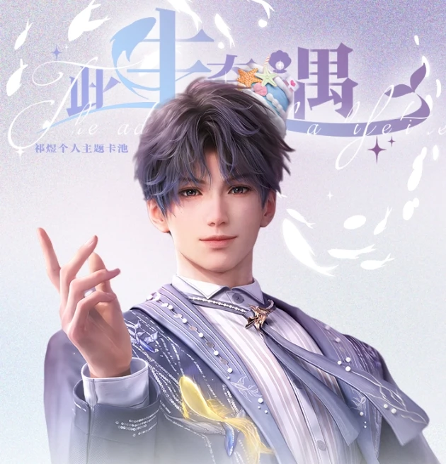 【拆包】远星阁《恋与深空-此生奇遇》收藏小卡 国卡二创 (默认代拆)
