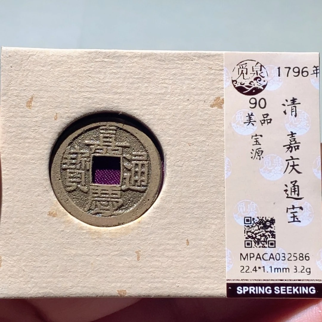 铜觅泉评级古钱币一枚 蒋涵