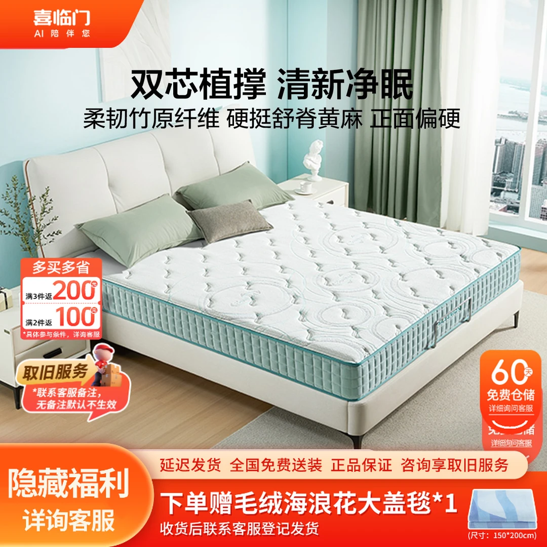 【喜临门】光年护脊3.0黄麻偏硬天丝独立弹簧床垫卧室青少年家用