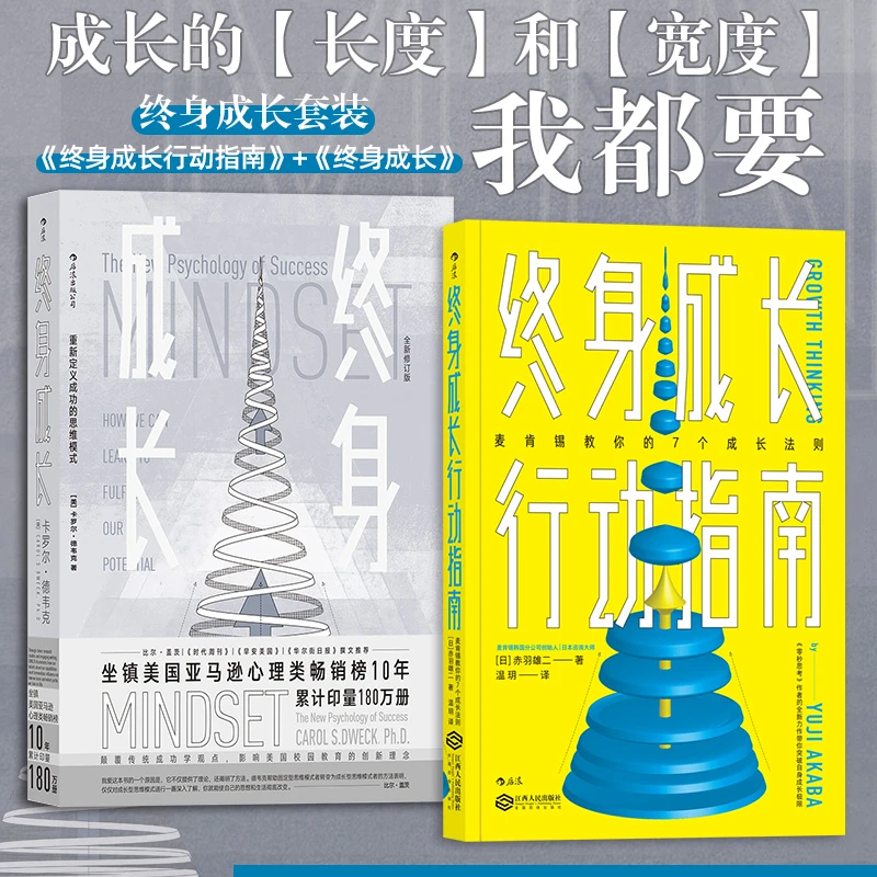 终身成长套装：终身成长+终身成长行动指南（套装共两册）