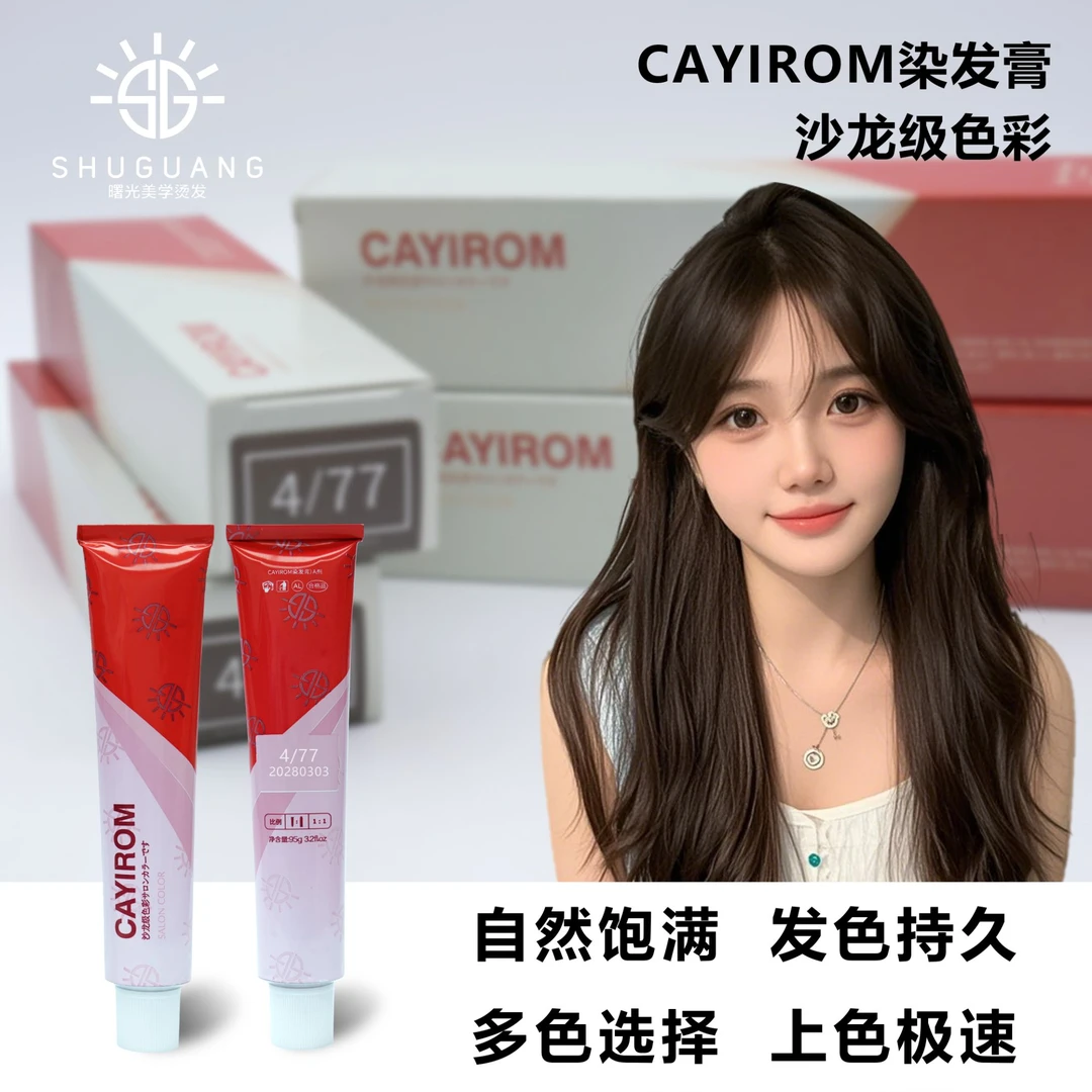 477染色膏，677染色膏盖白发一步到位