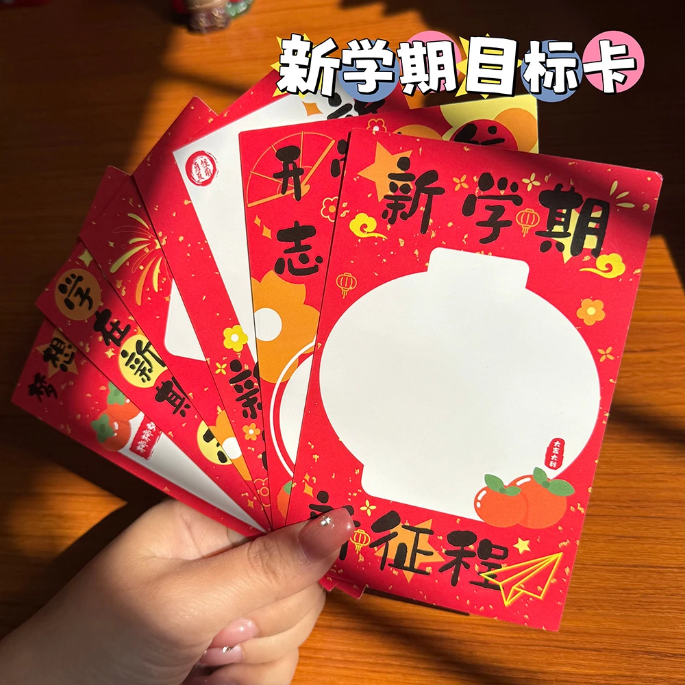 新学期空白手写心愿卡开学季学生目标卡班级文化墙布置卡片