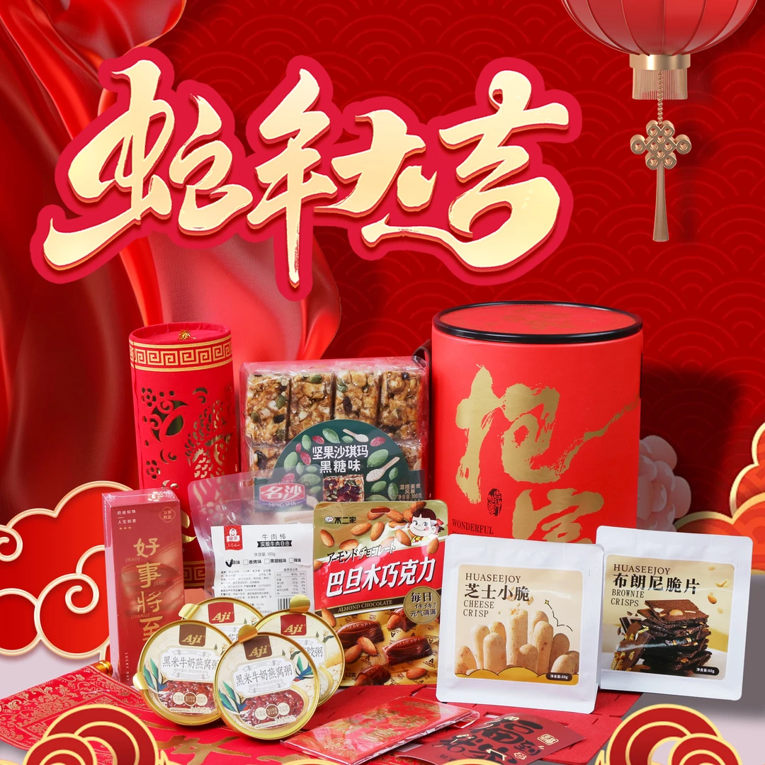 花熹锦定制伴手礼抱富桶新年礼盒春节零食礼包