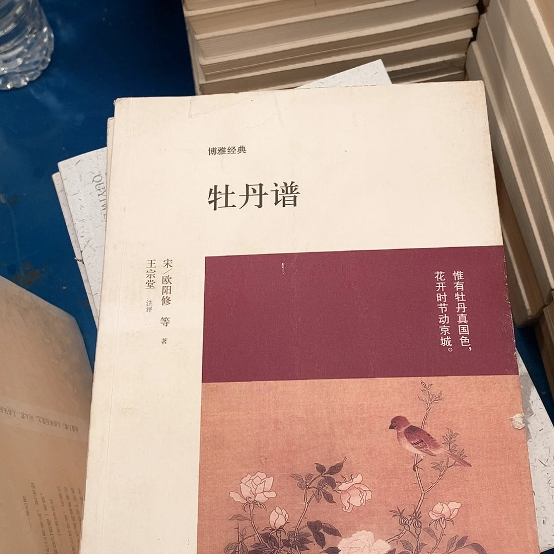 瑕疵锯口   牡丹谱……
