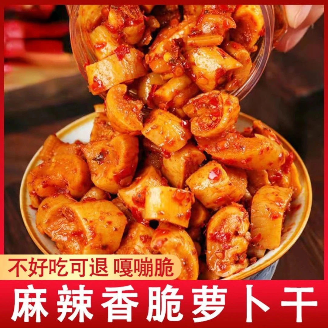 贵州湖南重庆小吃特产高山麻辣香脆萝卜干农家手工238g包邮