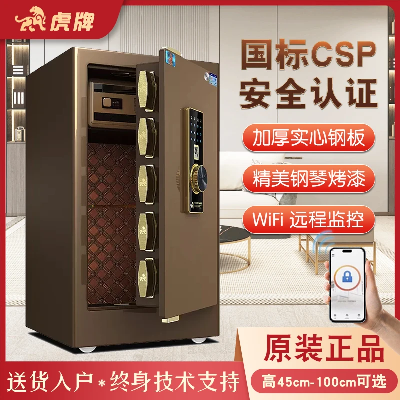 虎牌保险柜家用3C认证办公全钢保险箱指纹识别保险柜加厚门板防撬