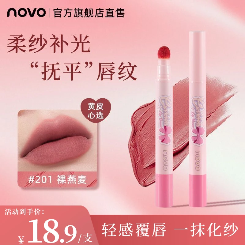 NOVO唇霜丝绒雾面防水不沾杯不掉色低饱和显白口红唇釉学生化妆品