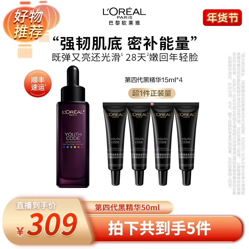欧莱雅第四代黑精华紧致弹润淡纹补水保湿细腻-