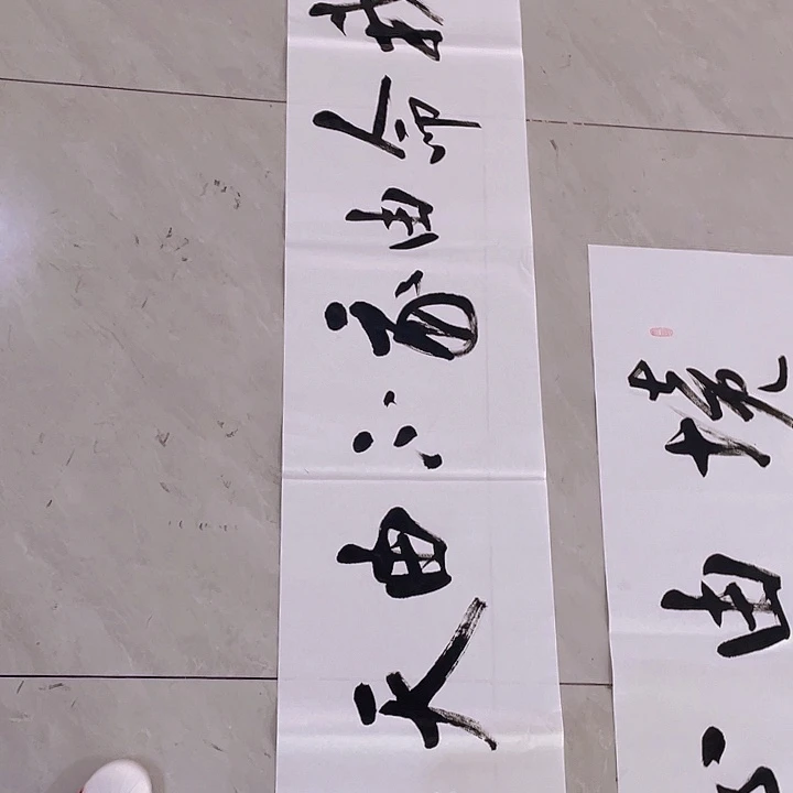 书法尤老师我命由我