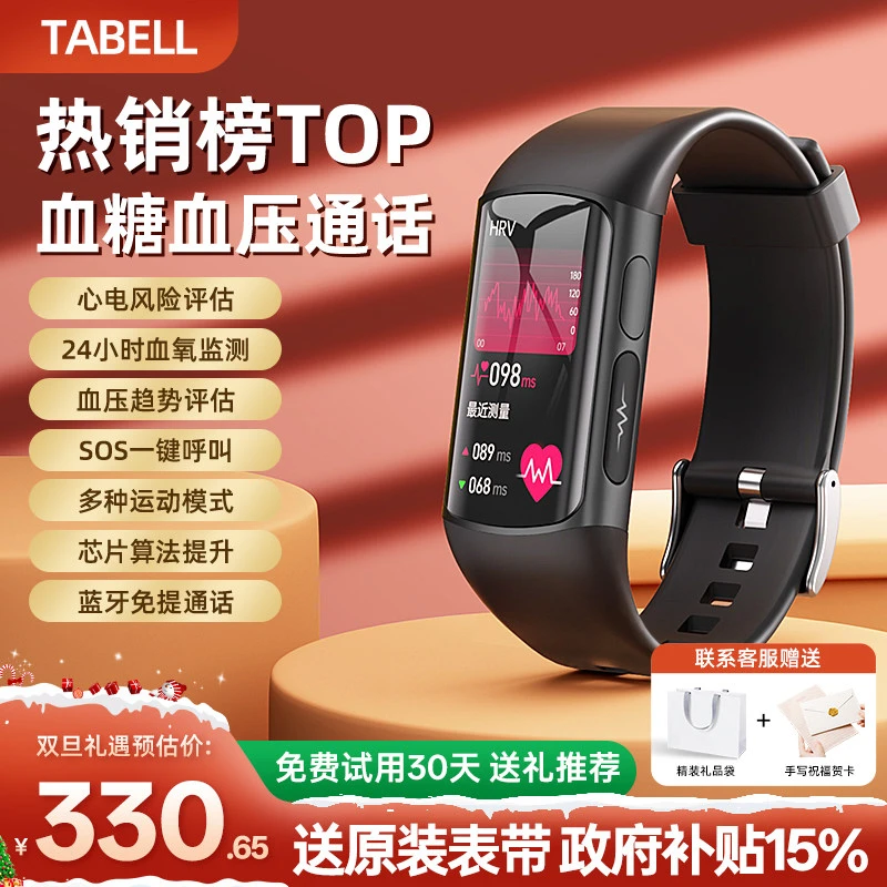 TABELL血糖血压监测智能手环尿酸血脂心脏评估睡眠健康运动手表男