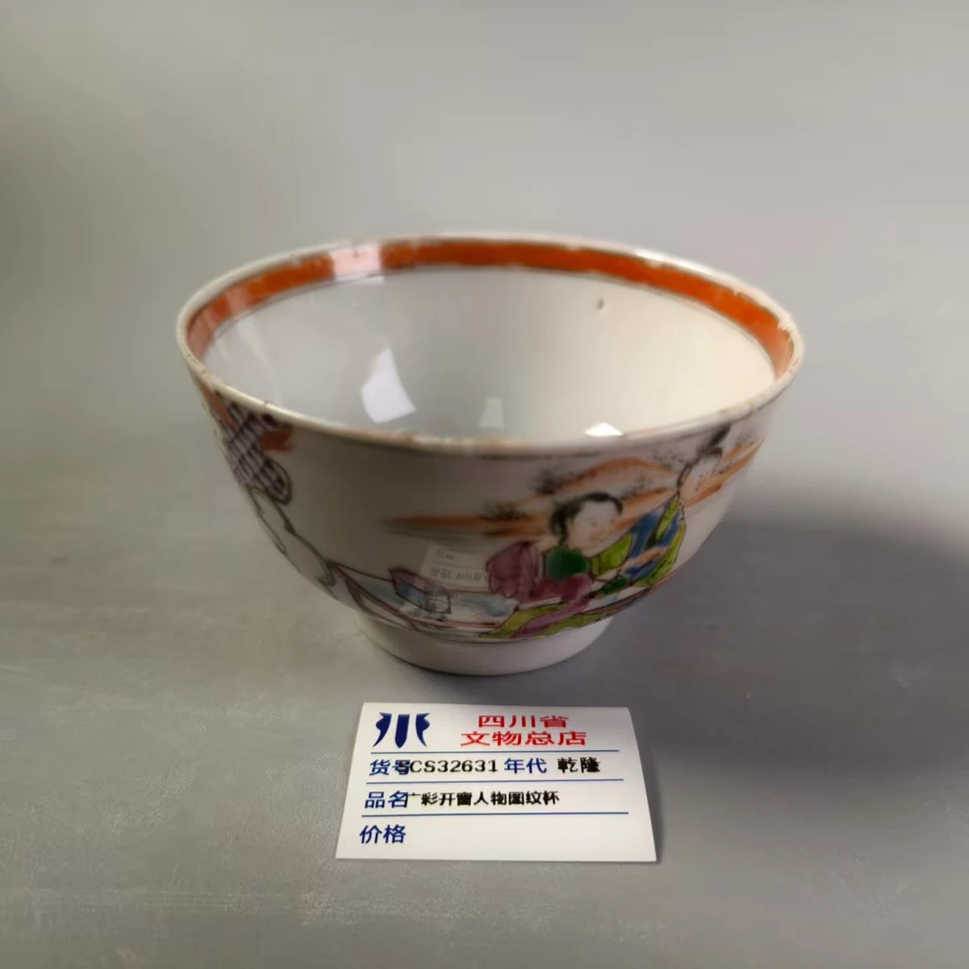SCS32631乾隆广彩开窗人物图纹杯