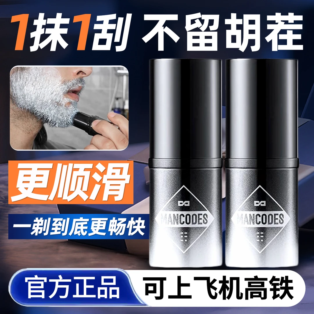 左颜右色男士剃须棒润滑软化胡须净爽洁面电动手动刮胡子剃须膏