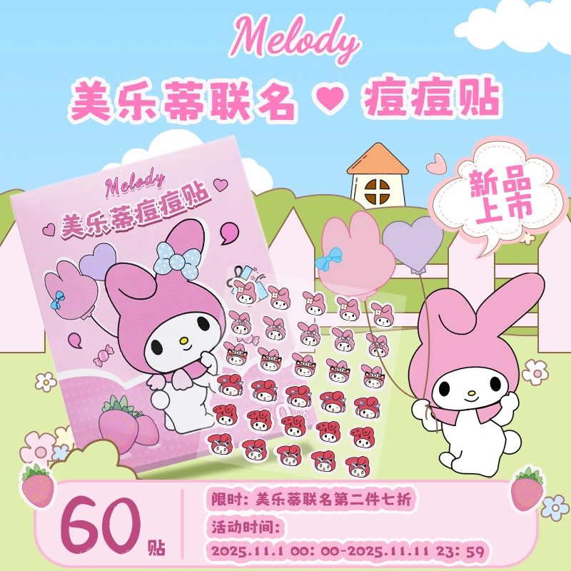 美乐蒂正品联名款痘痘贴可爱轻薄轻肤舒缓温和祛痘贴