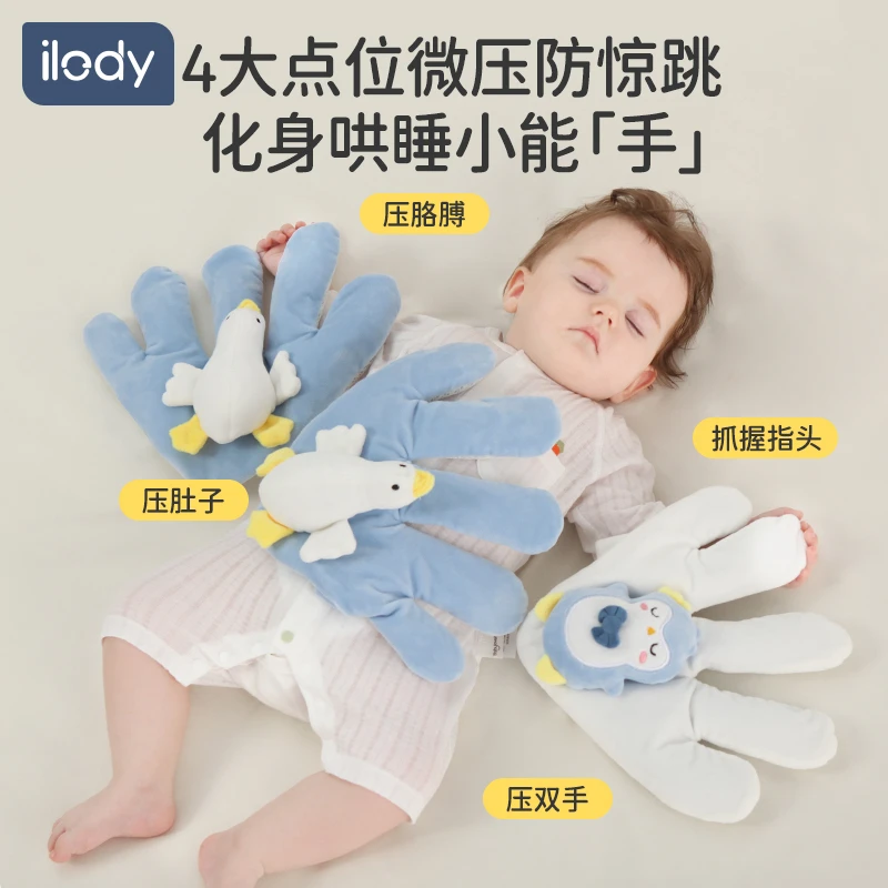 ilody安抚手掌婴儿防惊跳哄睡神器安全感神器哄睡觉宝宝玩偶