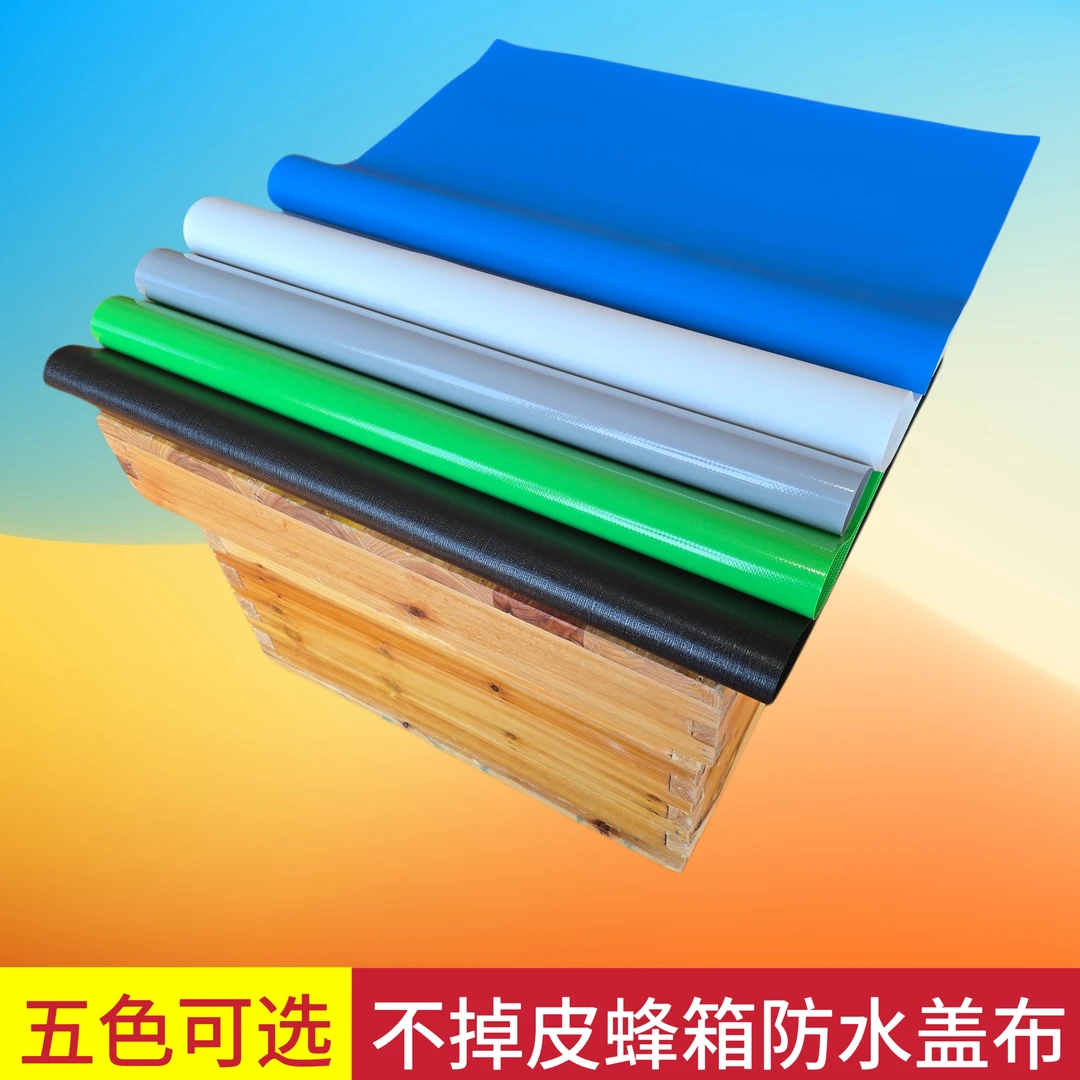 先创品牌8年不开裂防水防晒蜂箱盖布养蜂工具防雨加厚遮阳保温
