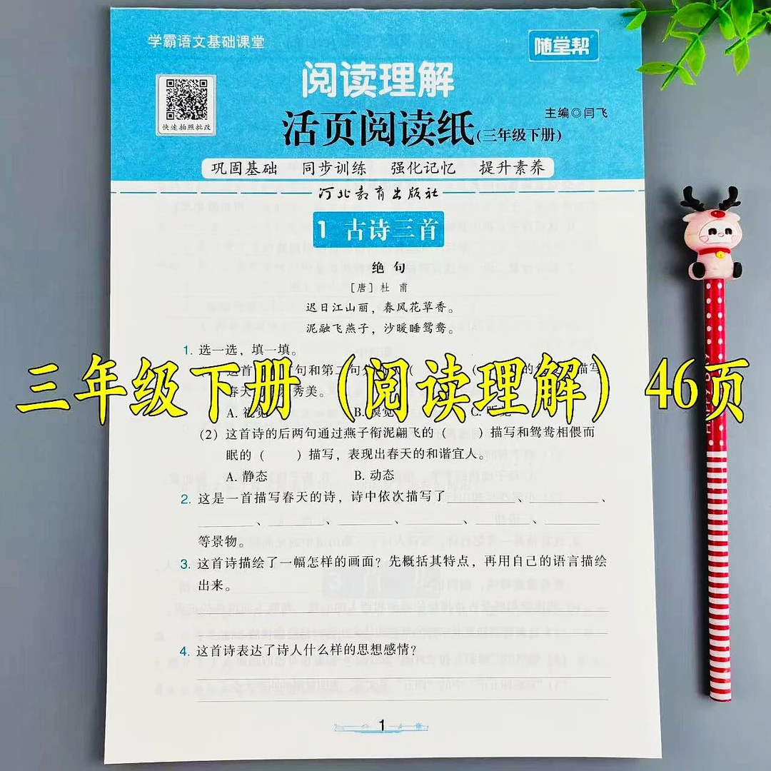 活页阅读纸三年级下册语文阅读理解专项训练课内外阅读理解活页本