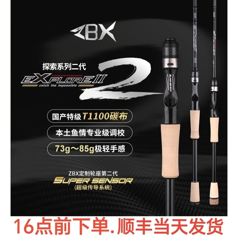 ZBX探索二代ZBX探索旗舰虫竿鳜鱼竿路亚竿高感度触感路亚竿