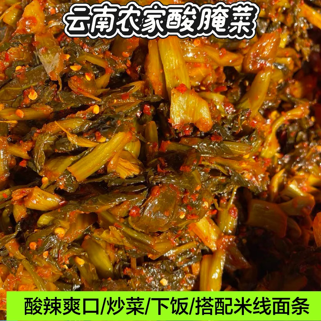 云南酸腌菜酸菜贡菜水腌菜特色特产下饭菜开胃脆皮咸菜500g腊鸭腿