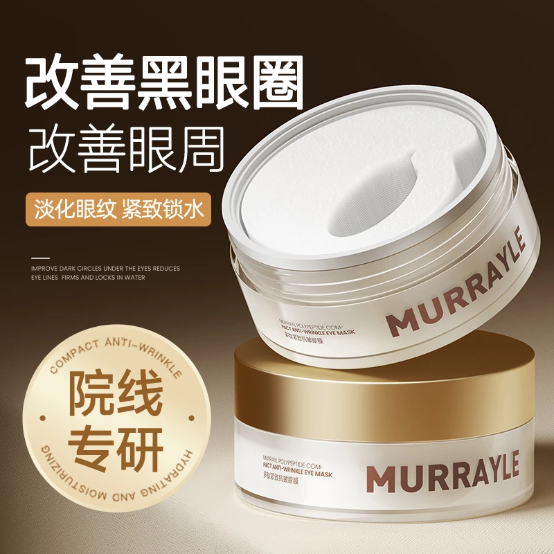 祛眼膜贴淡化黑眼圈细纹眼袋消眼贴抗皱衰提拉紧致女男士官方正品