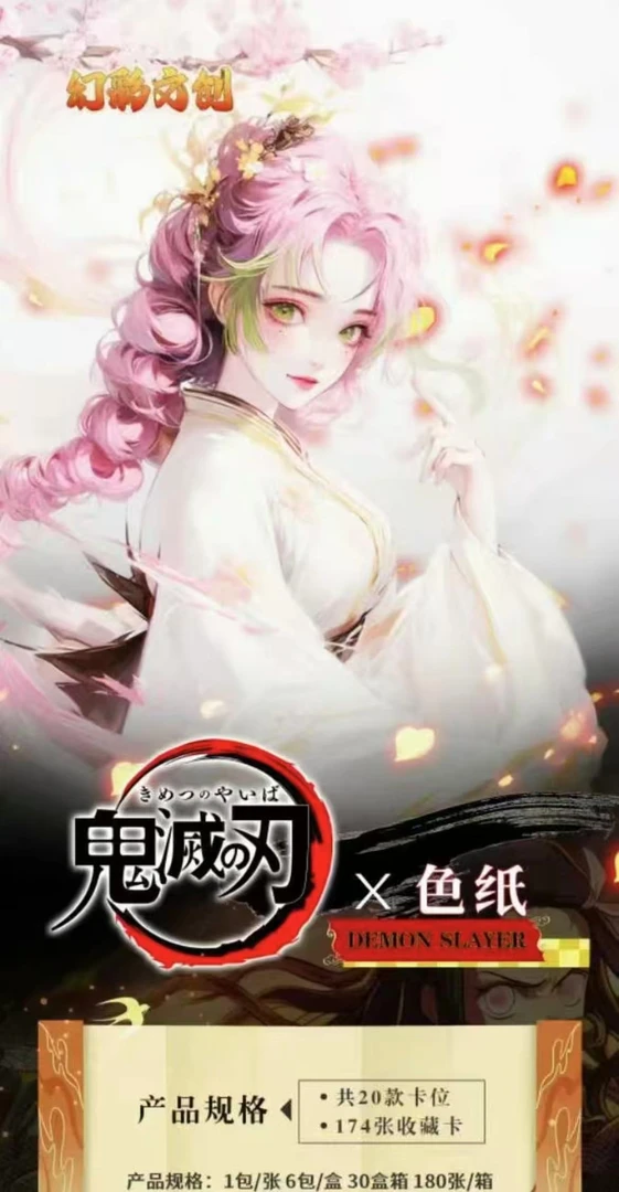 【阿king】幻彩文创鬼灭之刃色纸盲盒二创同人（默认代拆）