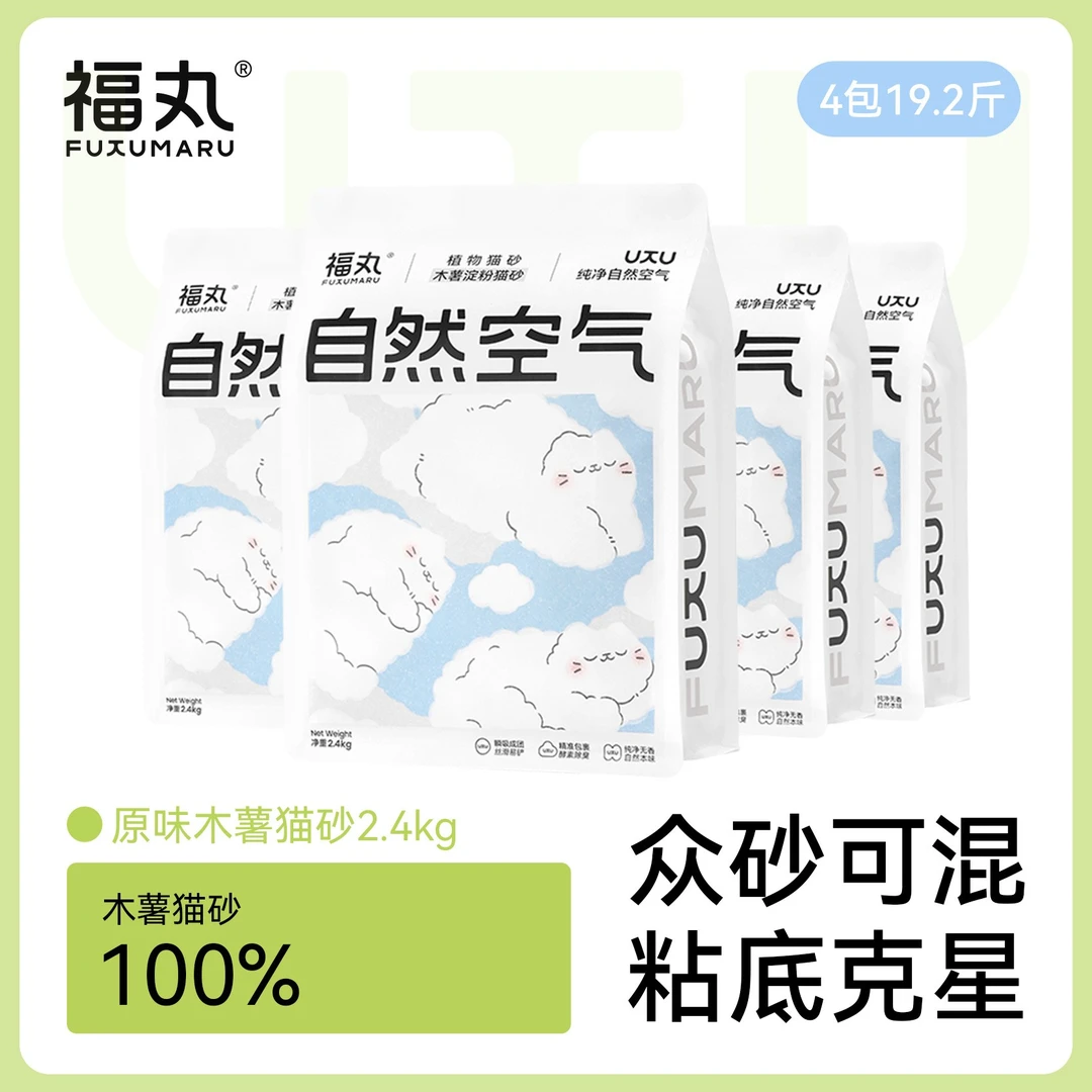 【福丸】自然空气木薯猫砂除臭近无尘不粘底植物猫沙结团