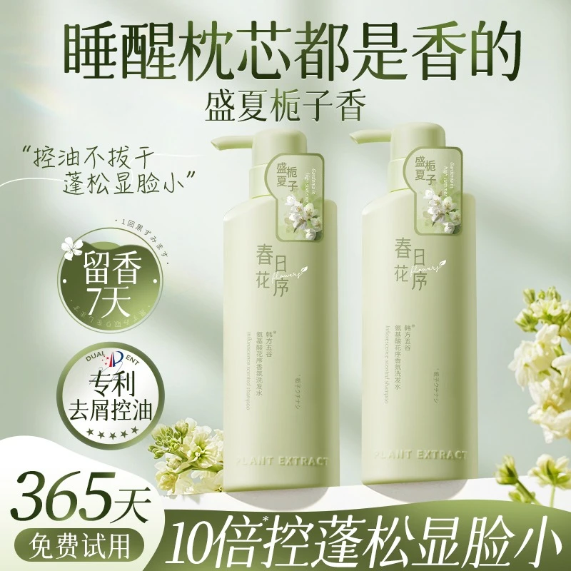 栀子花香氛洗发水持久留香氨基酸控油蓬松去屑男女士洗头膏露榜一