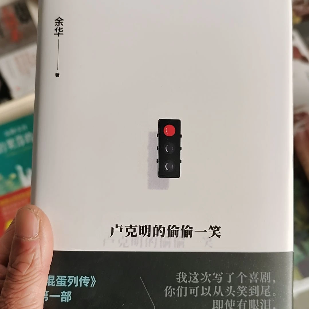 卢克明的偷偷一笑