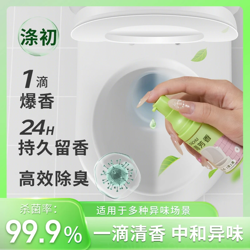 DiCHU/涤初一滴香卫生间一滴消臭厕所除臭家用马桶持久爆香清新