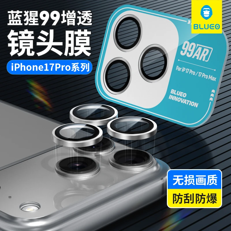 蓝猩适用苹果17promax手机镜头膜17pro全包99增透摄像头保护贴膜