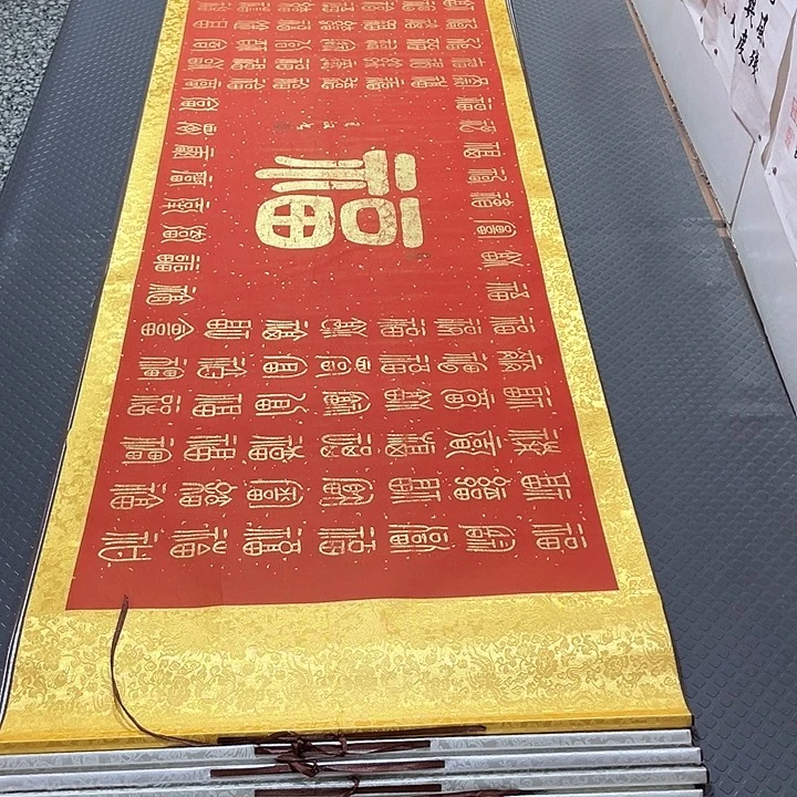 书法王汉老师百福图卷轴