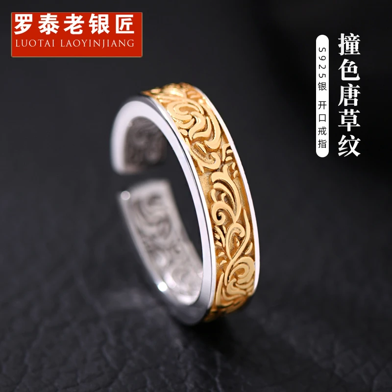 罗泰老银匠 925银戒指 描金唐草纹戒指男士款轻奢开口指环可调节